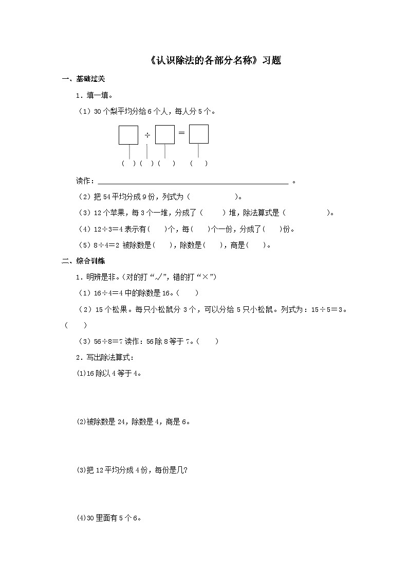 【同步练习】冀教版数学二年级上册--第五单元《认识除法的各部分名称》一课一练（含答案）第1页