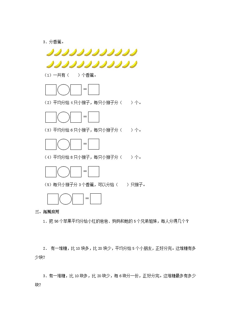 【同步练习】冀教版数学二年级上册--第五单元《认识除法的各部分名称》一课一练（含答案）第2页