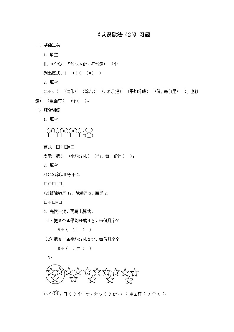 【同步练习】冀教版数学二年级上册--第五单元《认识除法（2）》一课一练（含答案）01