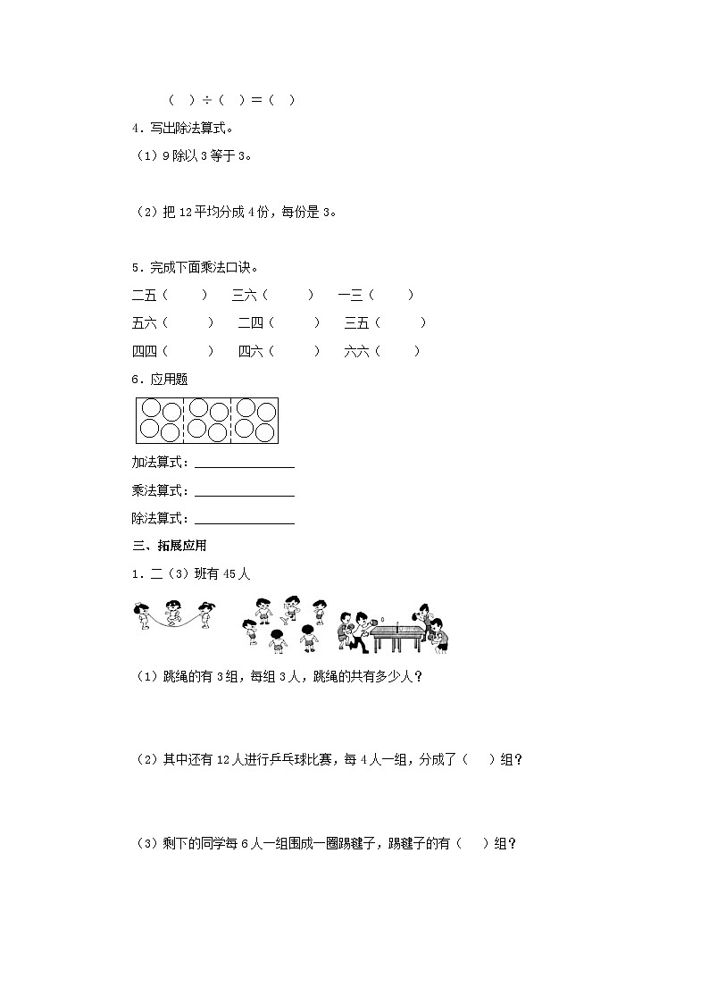 【同步练习】冀教版数学二年级上册--第五单元《认识除法（2）》一课一练（含答案）02