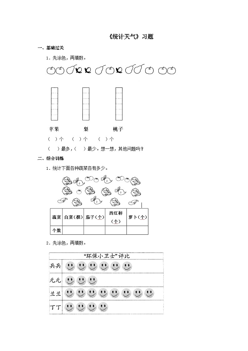 【同步练习】冀教版数学二年级上册--第六单元《统计天气》一课一练（含答案）01