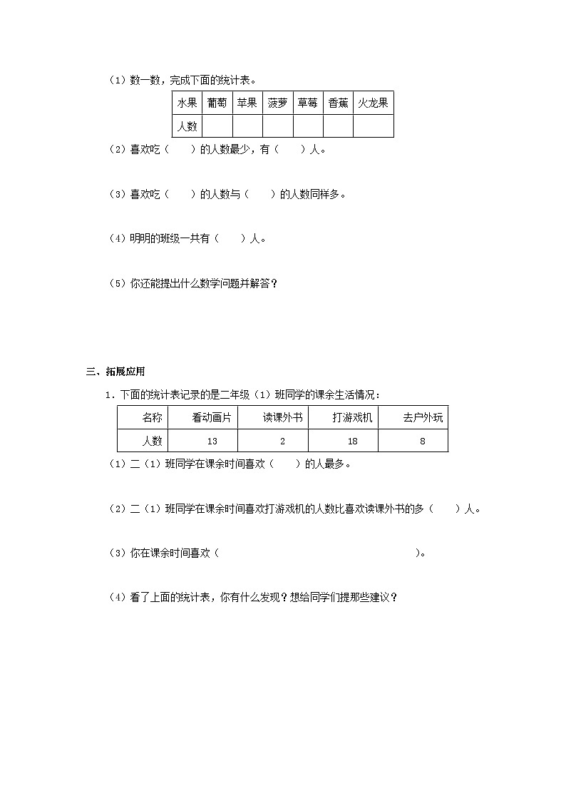 【同步练习】冀教版数学二年级上册--第六单元《认识统计图》一课一练（含答案）第2页