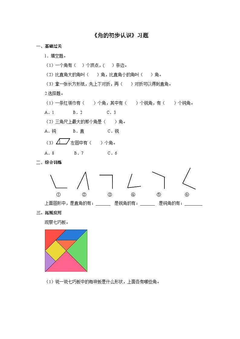 【同步练习】冀教版数学二年级上册--第四单元《角的初步认识》一课一练（含答案）01