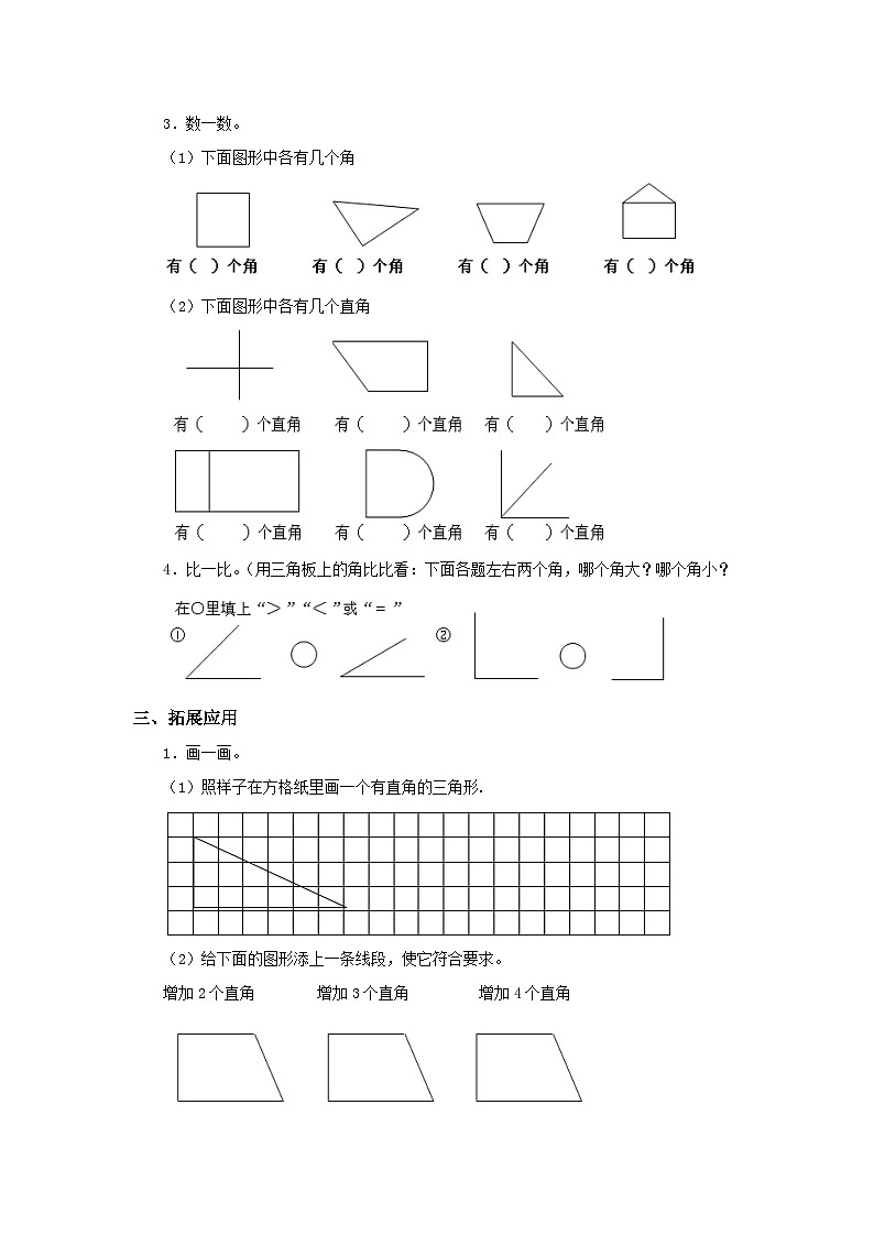【同步练习】冀教版数学二年级上册--第四单元《角的认识》一课一练（含答案）02
