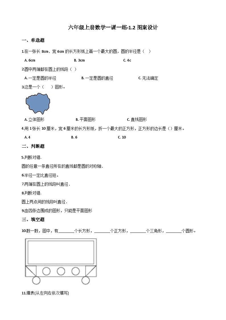 【同步练习】冀教版数学六年级--《1.2图案设计》一课一练 (2)01