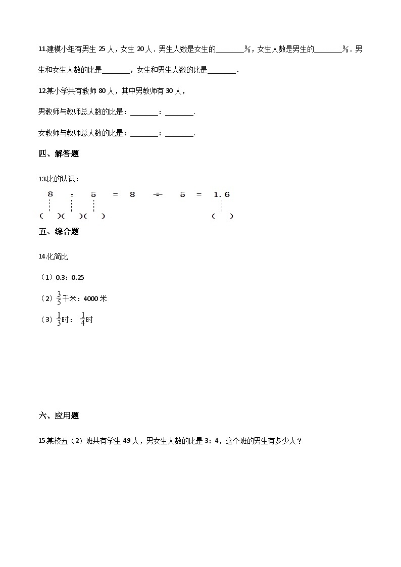 【同步练习】冀教版数学六年级--《2.1比》一课一练 (4)02