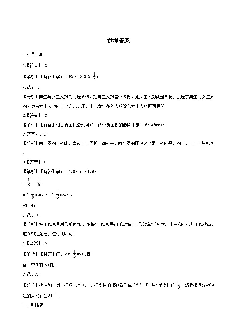 【同步练习】冀教版数学六年级--《2.1比》一课一练 (4)03