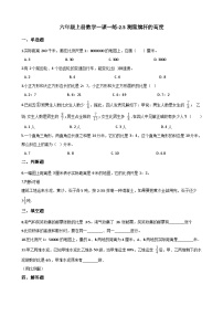 小学数学冀教版六年级上册5.测量旗杆的高度优秀同步练习题