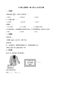 小学数学1.认识百分数优秀随堂练习题