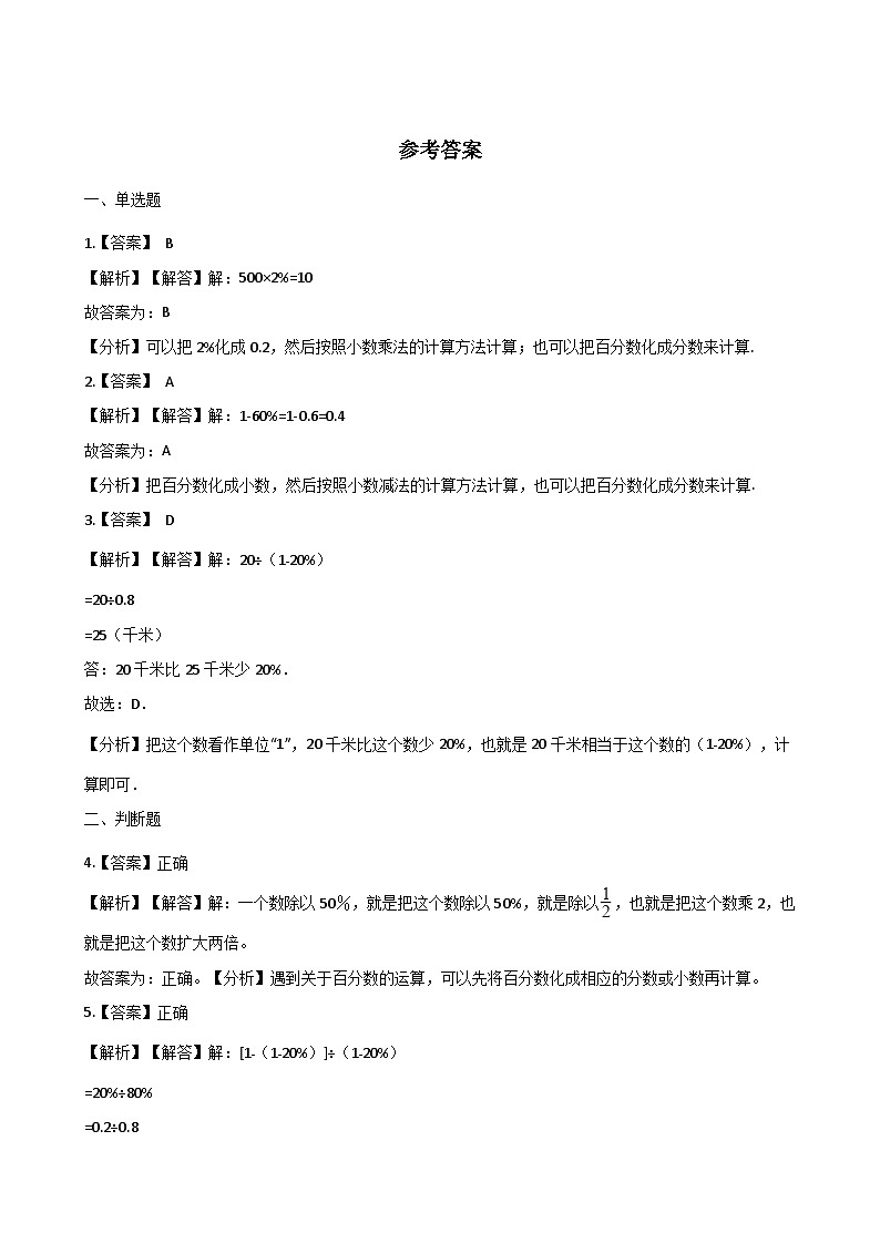 【同步练习】冀教版数学六年级--《3.2求百分数》一课一练 (10)03