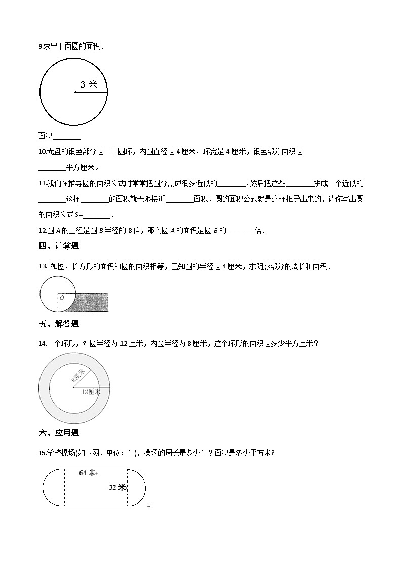 【同步练习】冀教版数学六年级--《4.2圆的面积》一课一练 (13)02