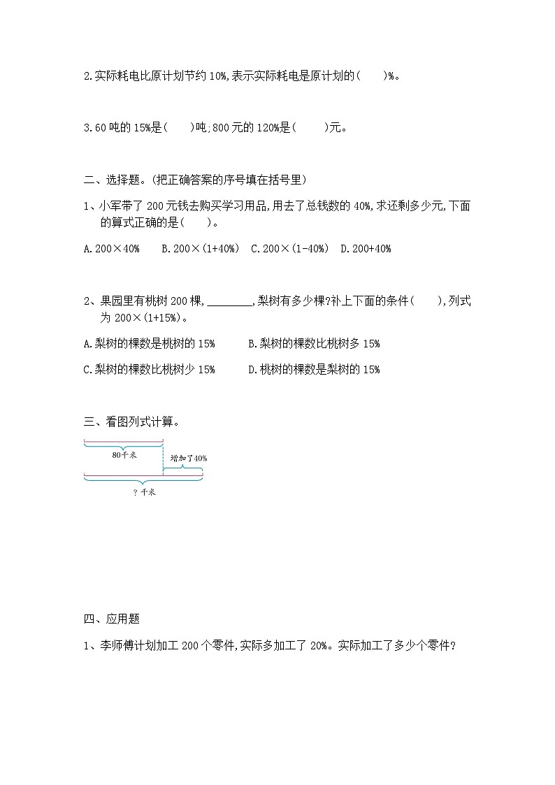 【同步练习】冀教版数学六年级--《5.1 一般的应用问题》一课一练 (14)03