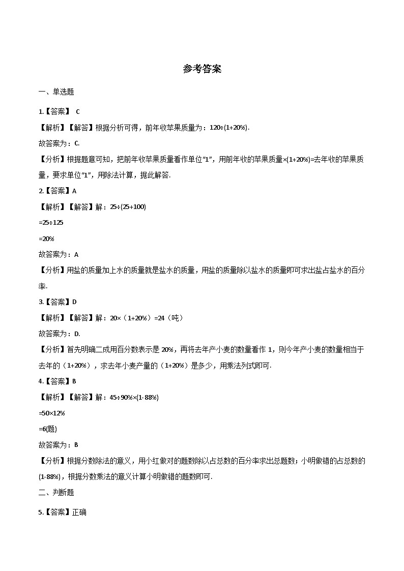 【同步练习】冀教版数学六年级--《5.3成数》一课一练 (16)03