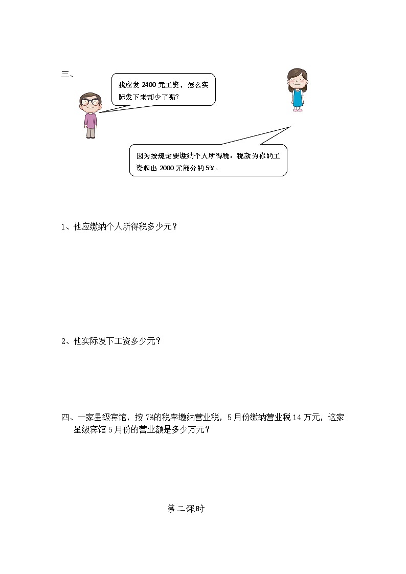 【同步练习】冀教版数学六年级--《5.4 税收》一课一练 (17)02