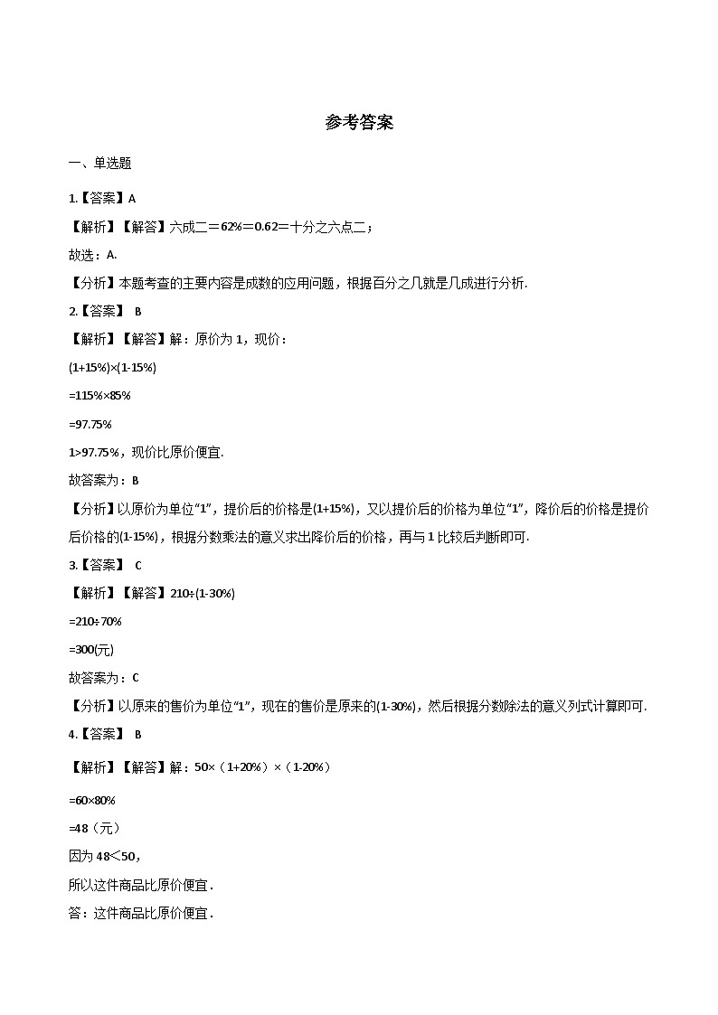 【同步练习】冀教版数学六年级--《5.5利息》一课一练 (18)03
