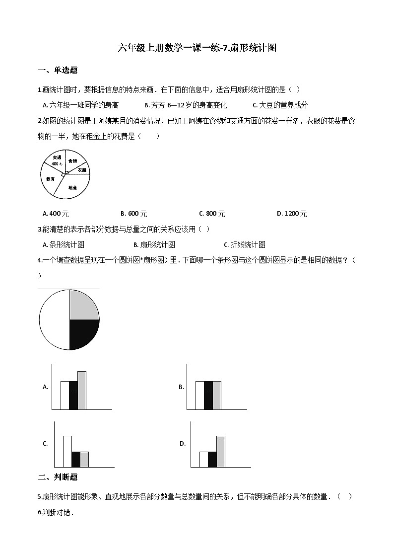 【同步练习】冀教版数学六年级--《7.扇形统计图》一课一练 (22)01