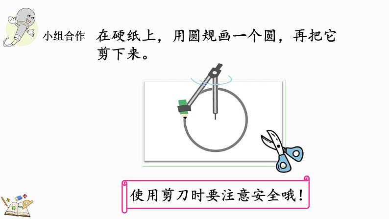 人教版数学六年级上册5.3.1 圆的面积公式的推导及应用课件05