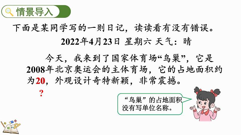 人教版数学四年级上册2.1 认识公顷 课件第2页