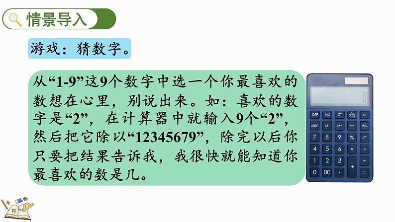 人教版数学五年级上册3.10 用计算器探索规律课件02