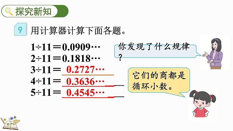 人教版数学五年级上册3.10 用计算器探索规律课件03