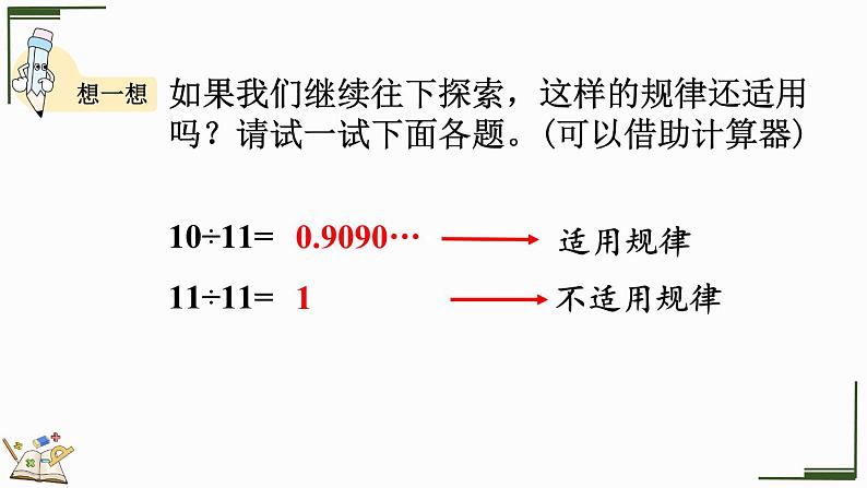 人教版数学五年级上册3.10 用计算器探索规律课件06