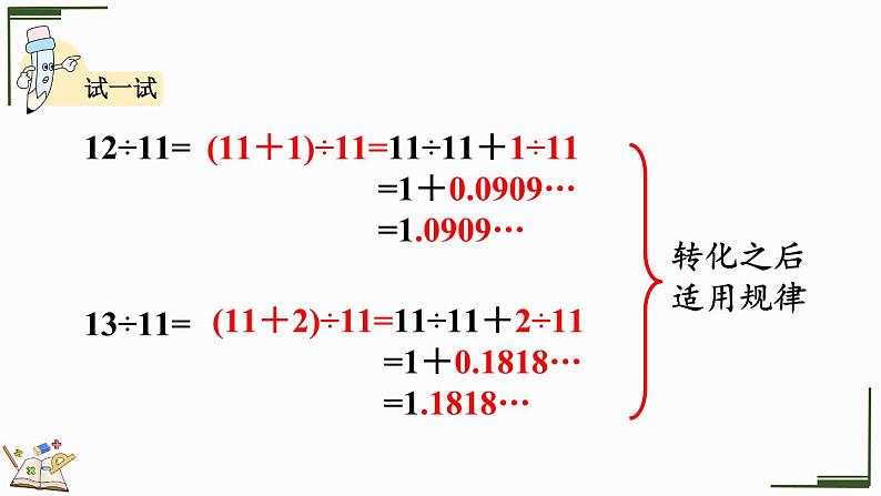 人教版数学五年级上册3.10 用计算器探索规律课件07