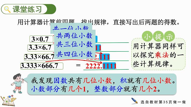 人教版数学五年级上册3.10 用计算器探索规律课件08