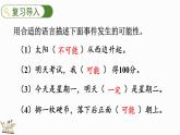 人教版數(shù)學(xué)五年級上冊4.2 可能性的大小課件