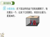 人教版數(shù)學(xué)五年級上冊4.2 可能性的大小課件