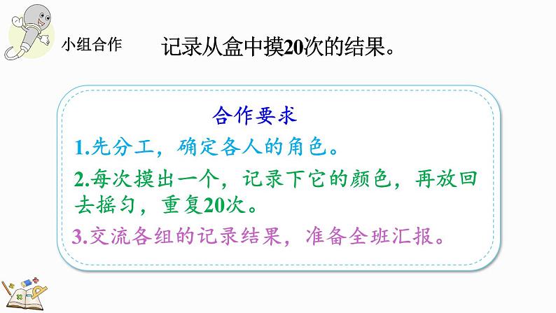 人教版数学五年级上册4.2 可能性的大小课件05