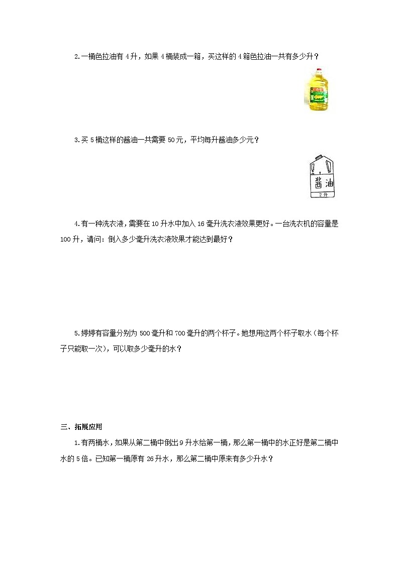 【同步练习】冀教版数学四年级上册--第一单元《升和毫升的初步认识》一课一练（含答案）02
