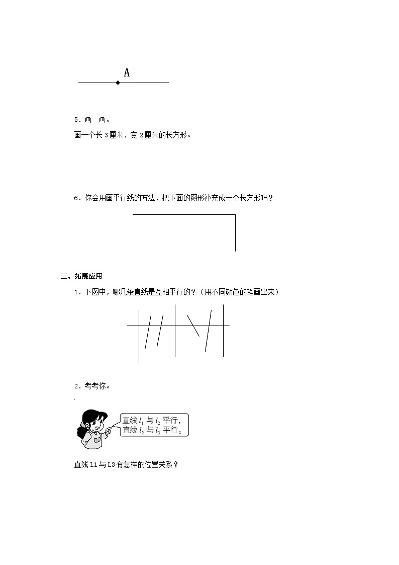 【同步练习】冀教版数学四年级上册--第七单元《平行线》一课一练（含答案）02