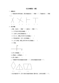 【同步练习】冀教版数学四年级上册--第七单元《认识垂线》一课一练（含答案）