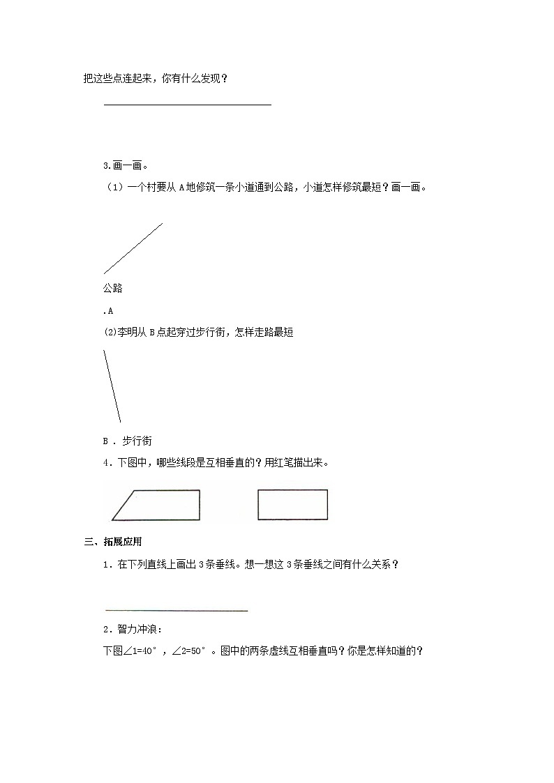 【同步练习】冀教版数学四年级上册--第七单元《认识垂线》一课一练（含答案）02