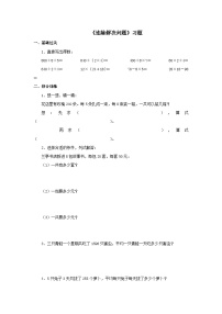 小学数学冀教版四年级上册三 解决问题优秀练习