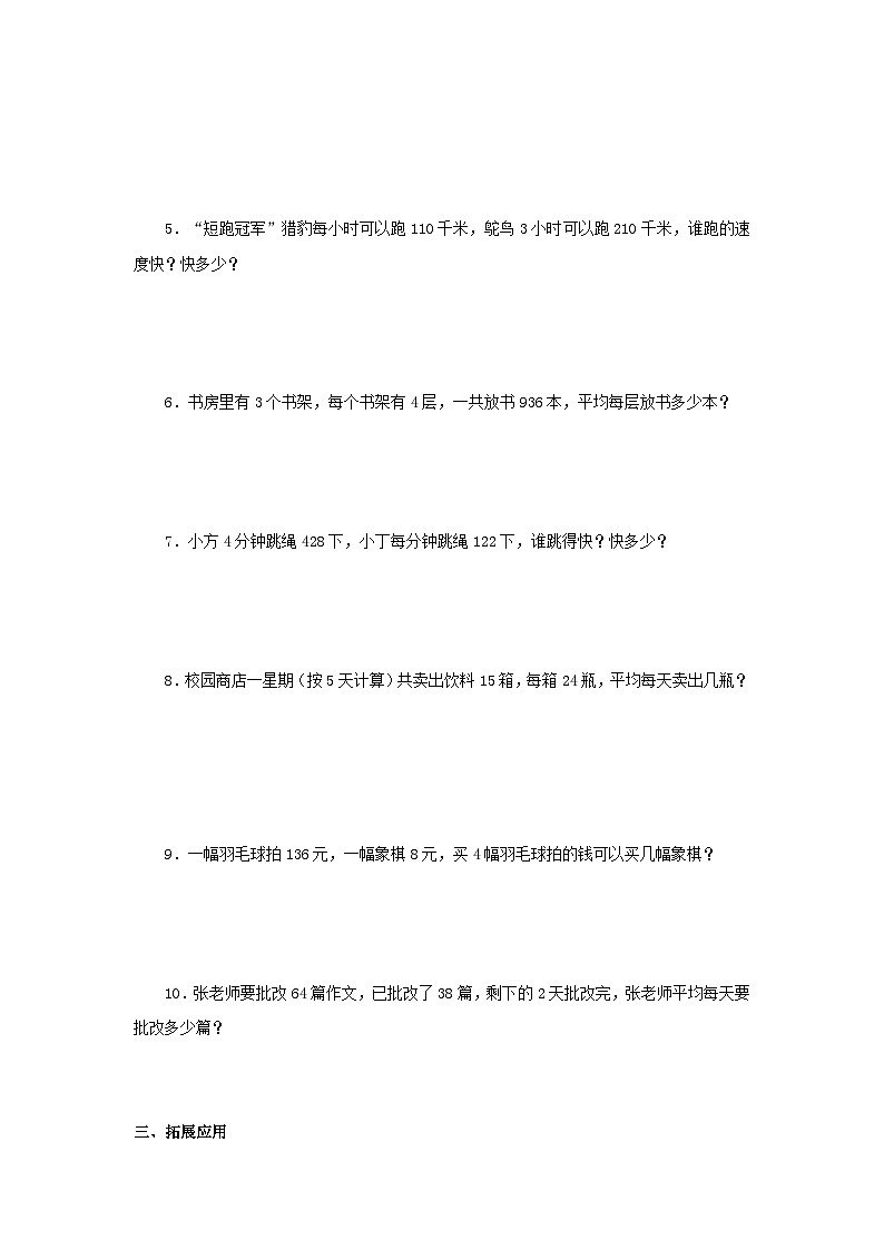 【同步练习】冀教版数学四年级上册--第三单元《连除解决问题》一课一练（含答案）第2页