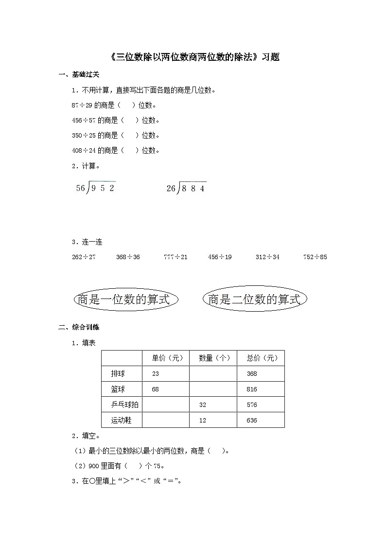 【同步练习】冀教版数学四年级上册--第二单元《三位数除以两位数商两位数的除法》一课一练（含答案）01