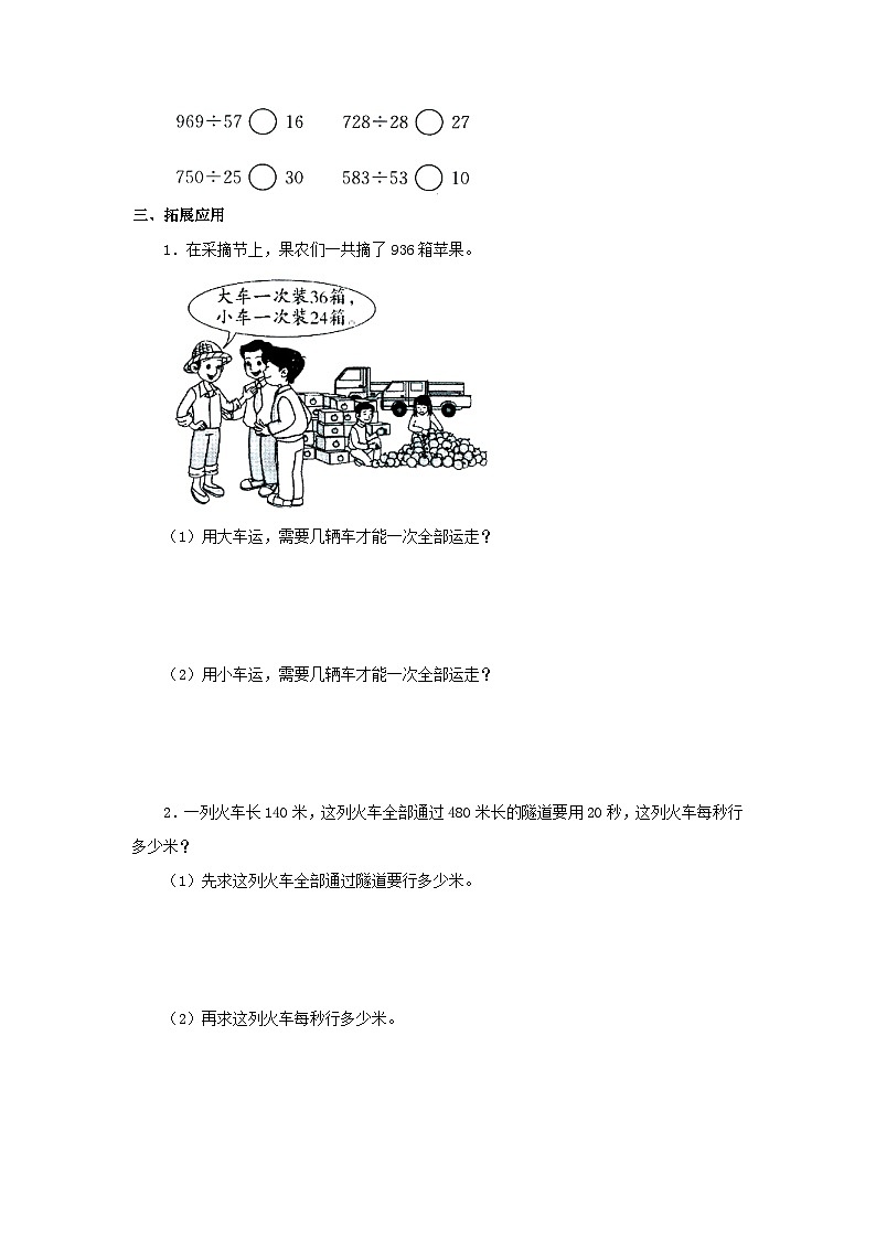 【同步练习】冀教版数学四年级上册--第二单元《三位数除以两位数商两位数的除法》一课一练（含答案）02