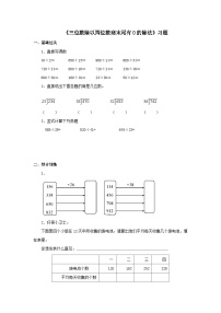 冀教版四年级上册二 三位数除以两位数优秀习题