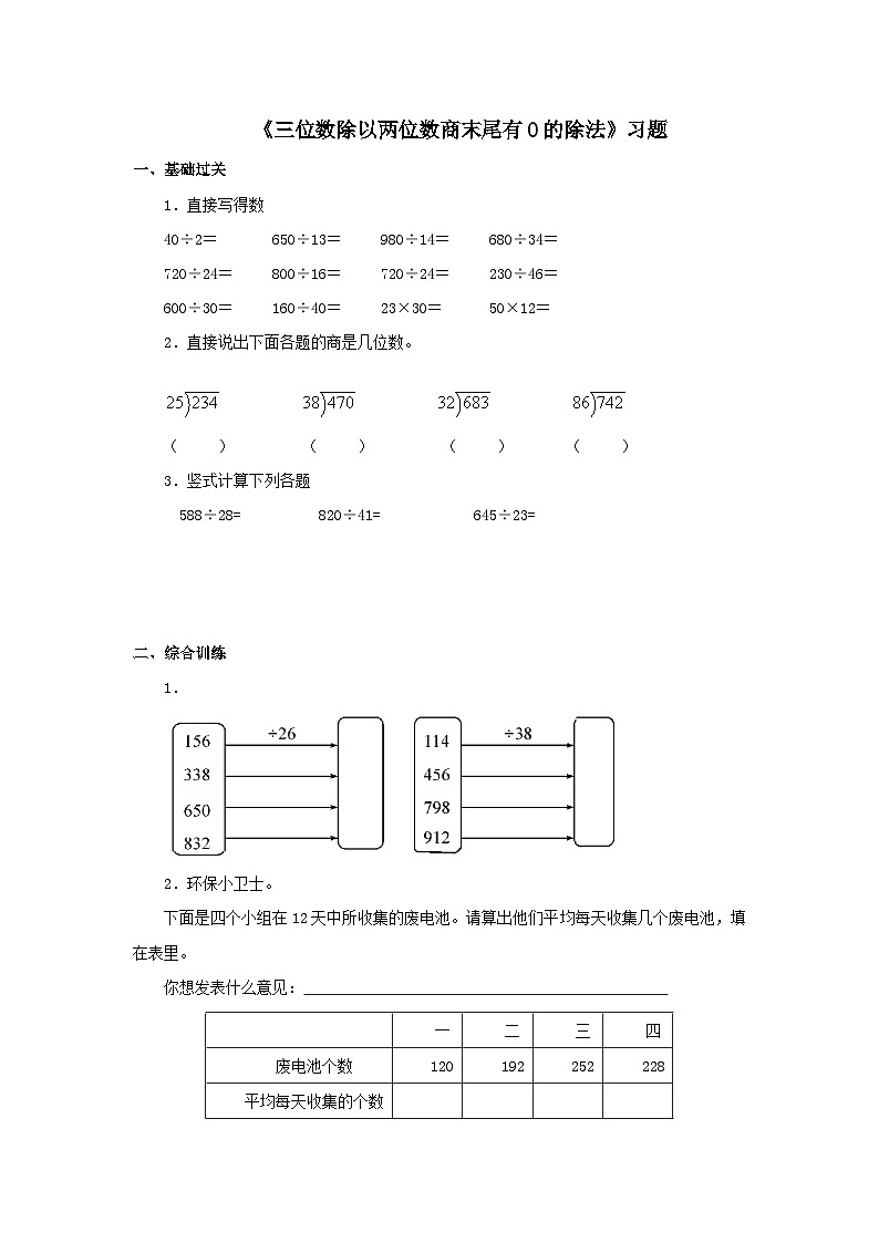 【同步练习】冀教版数学四年级上册--第二单元《三位数除以两位数商末尾有0的除法》一课一练（含答案）第1页