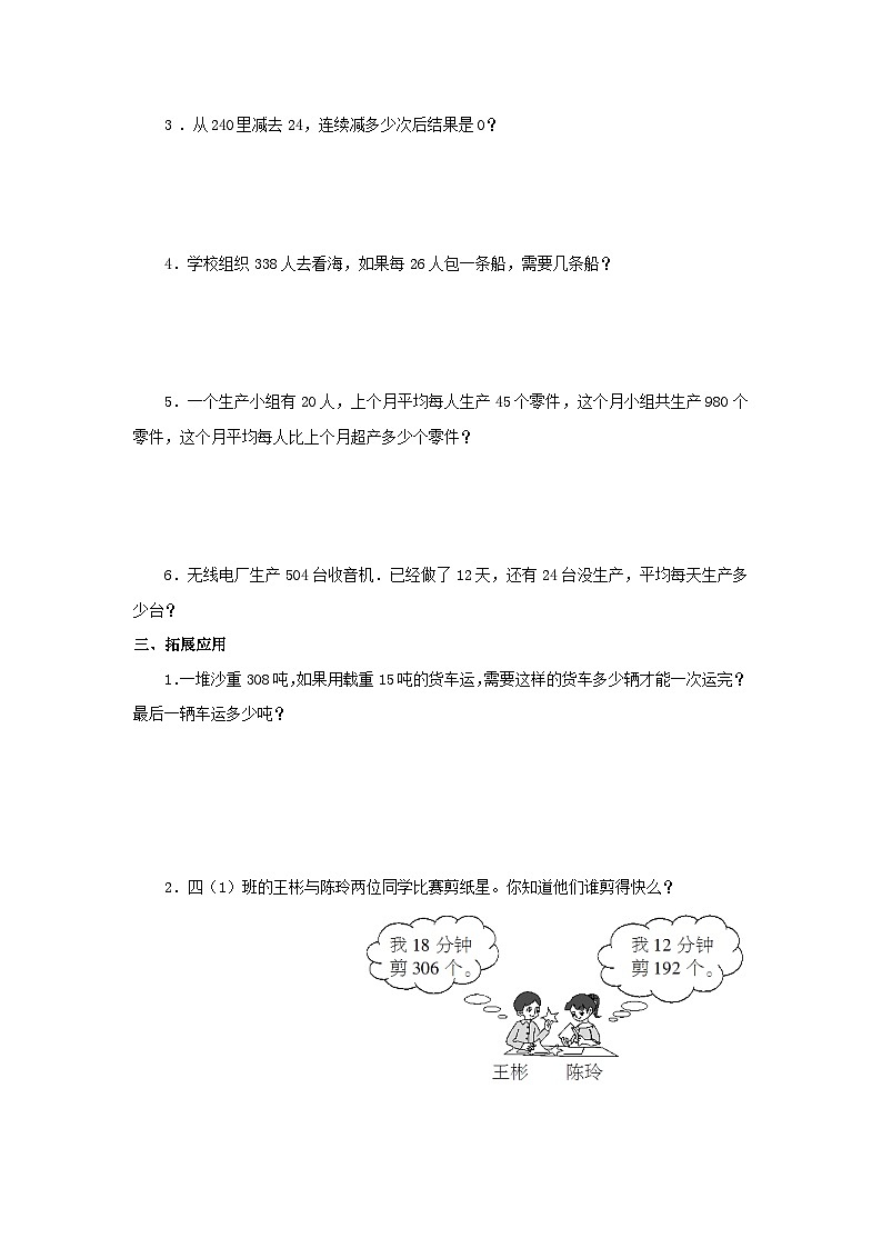 【同步练习】冀教版数学四年级上册--第二单元《三位数除以两位数商末尾有0的除法》一课一练（含答案）第2页
