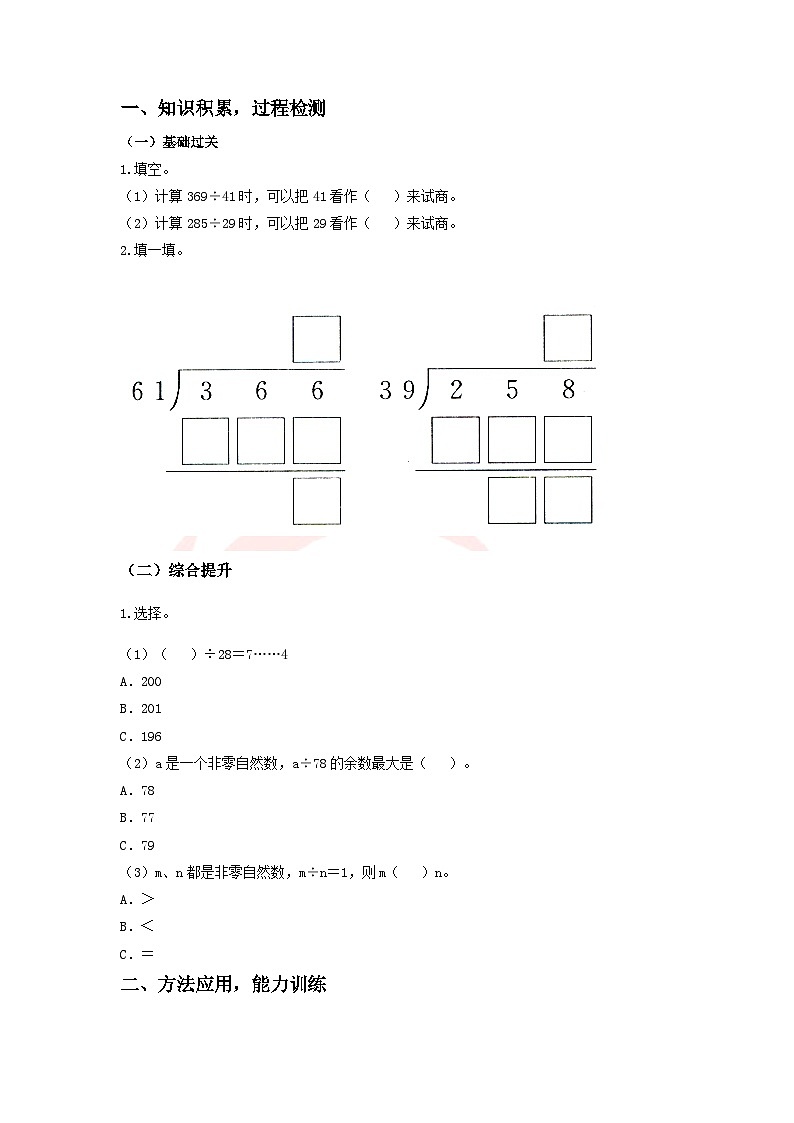 【同步练习】冀教版数学四年级上册--第二单元《三位数除以两位数（一）》一课一练（含答案）02