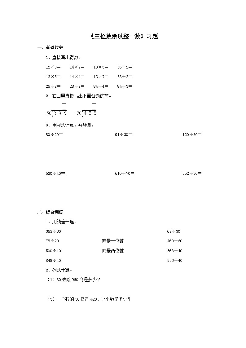 【同步练习】冀教版数学四年级上册--第二单元《三位数除以整十数》一课一练（含答案）第1页