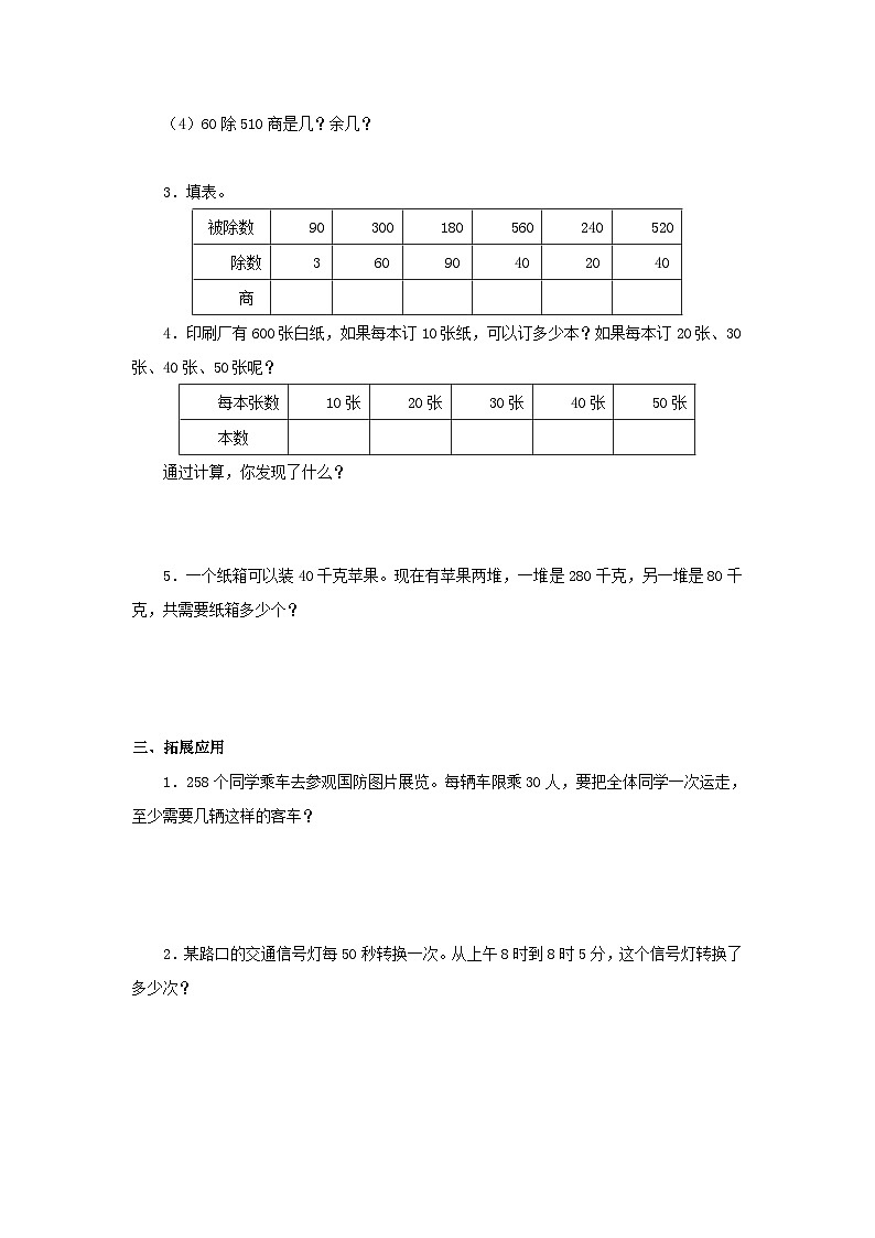 【同步练习】冀教版数学四年级上册--第二单元《三位数除以整十数》一课一练（含答案）第2页