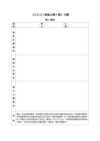 【同步练习】冀教版数学四年级上册--第二单元《几百几十数除以整十数》一课一练（含答案）