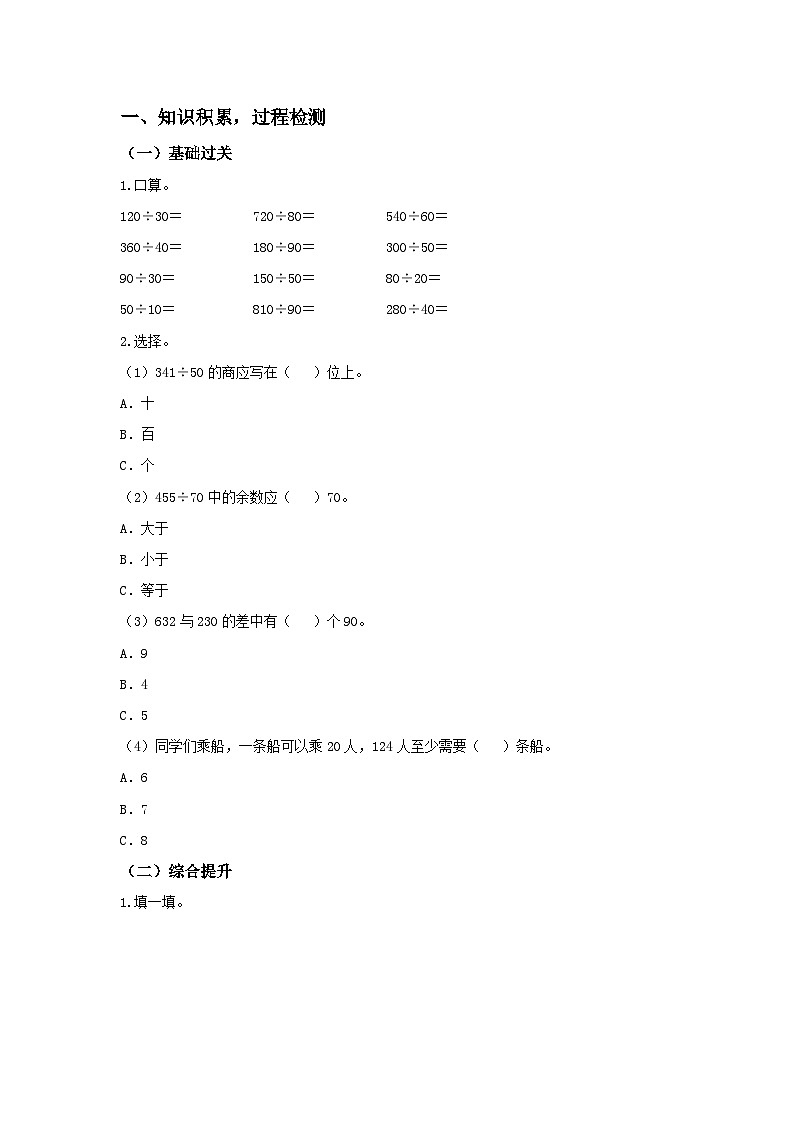 【同步练习】冀教版数学四年级上册--第二单元《几百几十数除以整十数》一课一练（含答案）02
