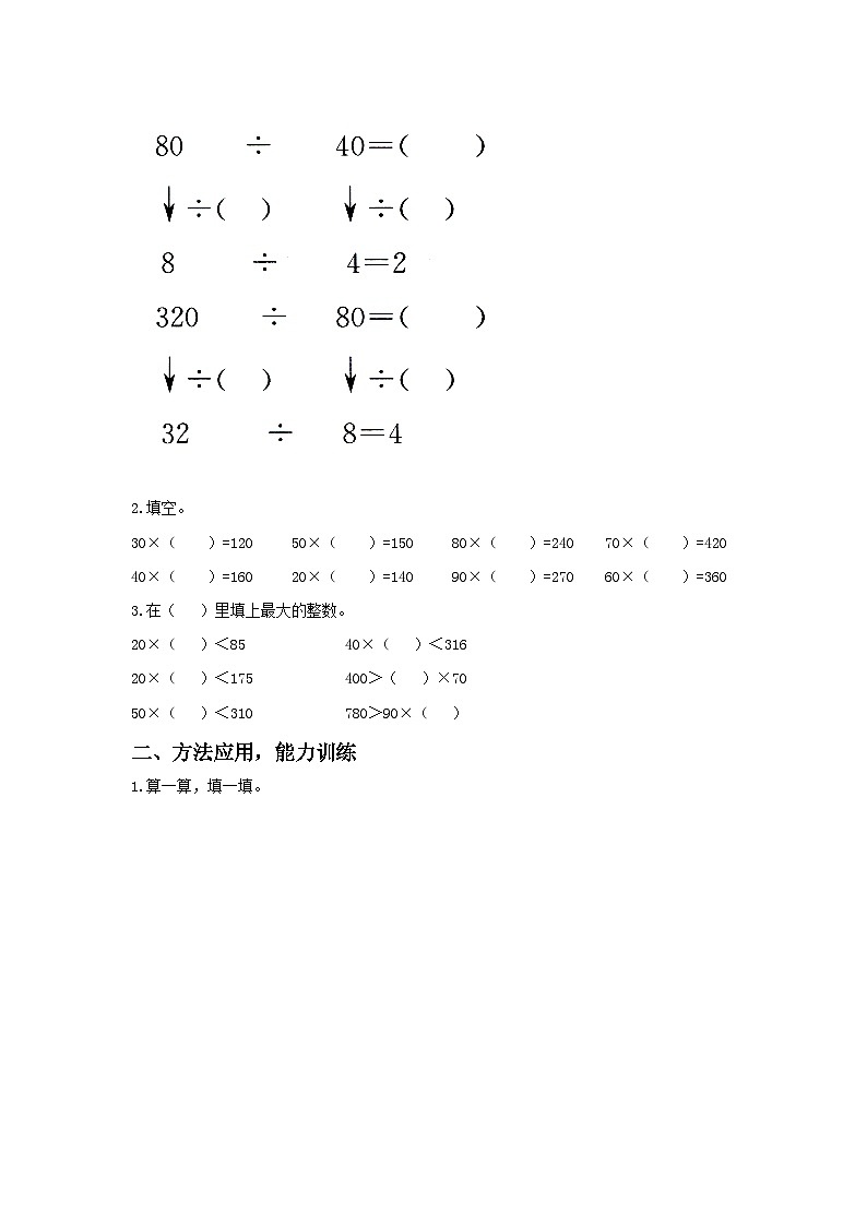 【同步练习】冀教版数学四年级上册--第二单元《几百几十数除以整十数》一课一练（含答案）03