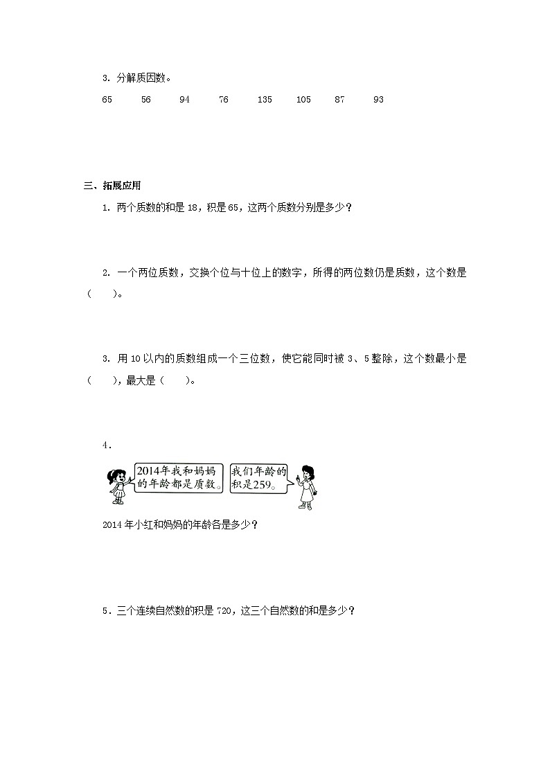 【同步练习】冀教版数学四年级上册--第五单元《分解质因数》一课一练（含答案）第2页