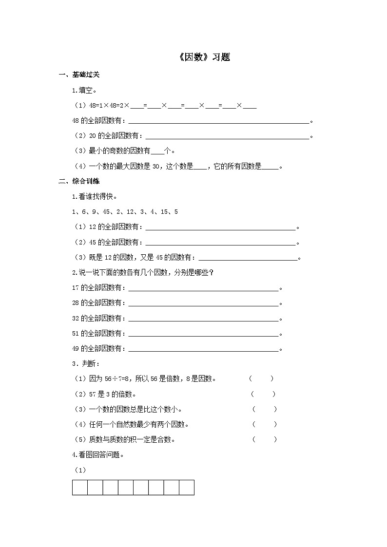 【同步练习】冀教版数学四年级上册--第五单元《因数》一课一练（含答案）第1页