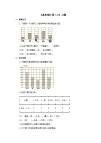 【同步练习】冀教版数学四年级上册--第八单元《条形统计图（2）》一课一练（含答案）